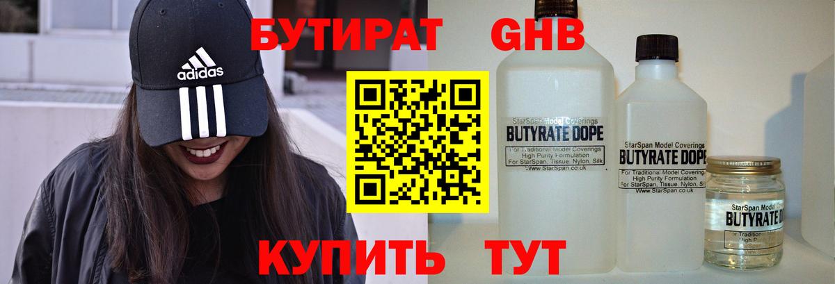 БУТИРАТ бутик  Вход с VPN  Норильск 