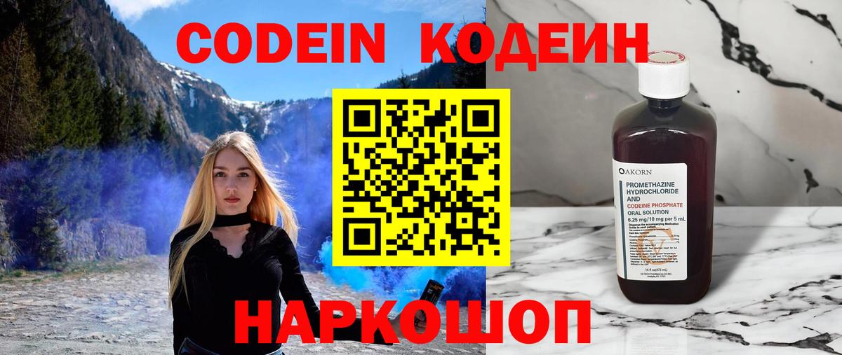 Кодеиновый сироп Lean напиток Lean (лин) Норильск
