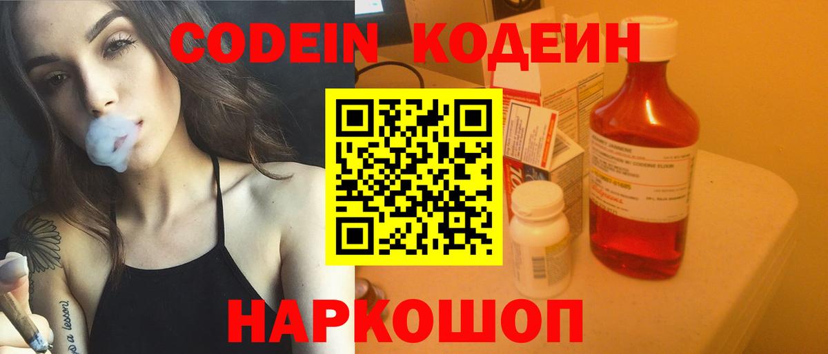 Норильск  Кодеиновый сироп Lean напиток Lean (лин)  Вход с VPN  Codein напиток Lean (лин) 