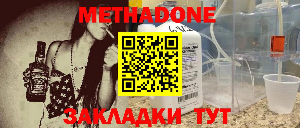 Метадон мёд  Вход с VPN  Норильск  Метадон methadone 