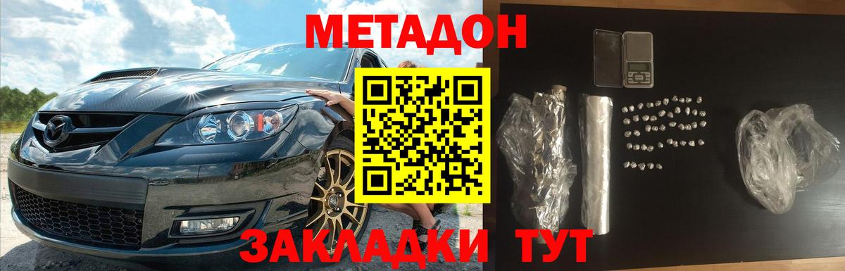 МЕТАДОН мёд Норильск