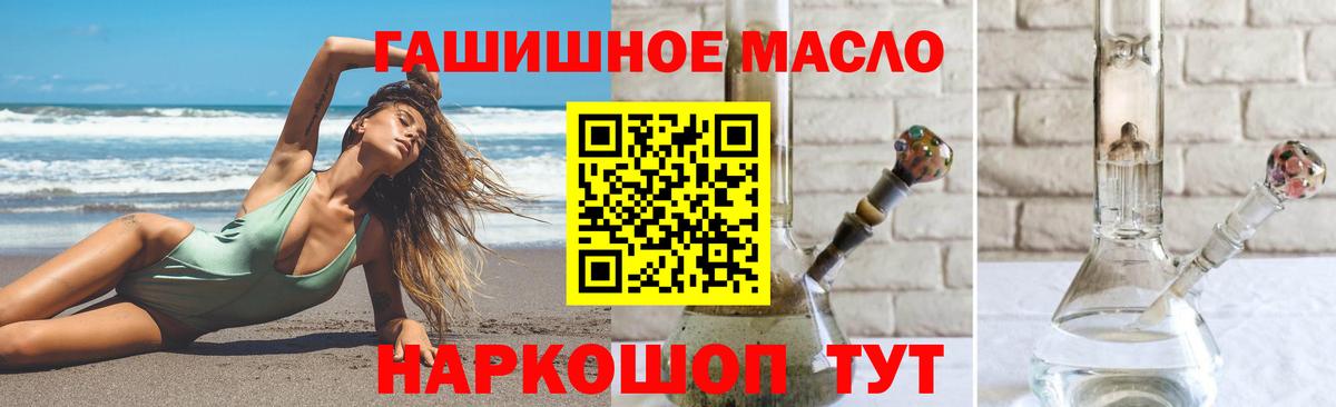 ТГК гашишное масло Норильск